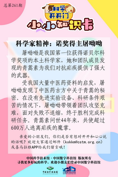 科学家精神;屠呦呦