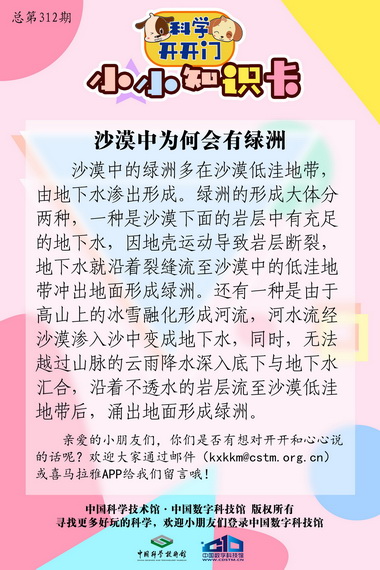 沙漠中的绿洲,沙漠中为何会有绿洲